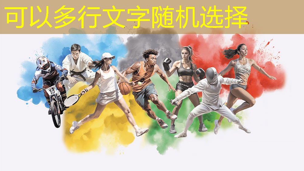 革命性變革！塑膠跑道材料分類前所未見。